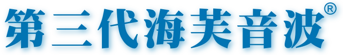 金鐘視后蔡淑臻代言推薦第三代海芙音波